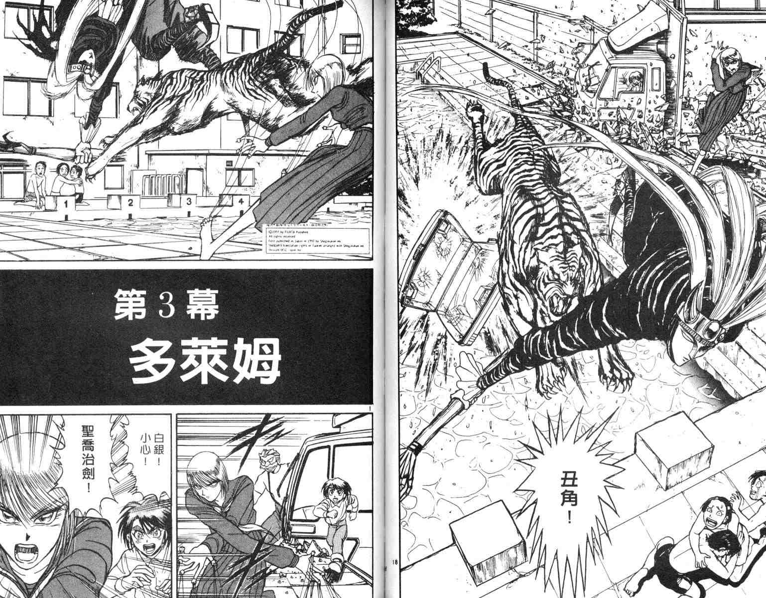 《魔偶马戏团》第5卷 第49页