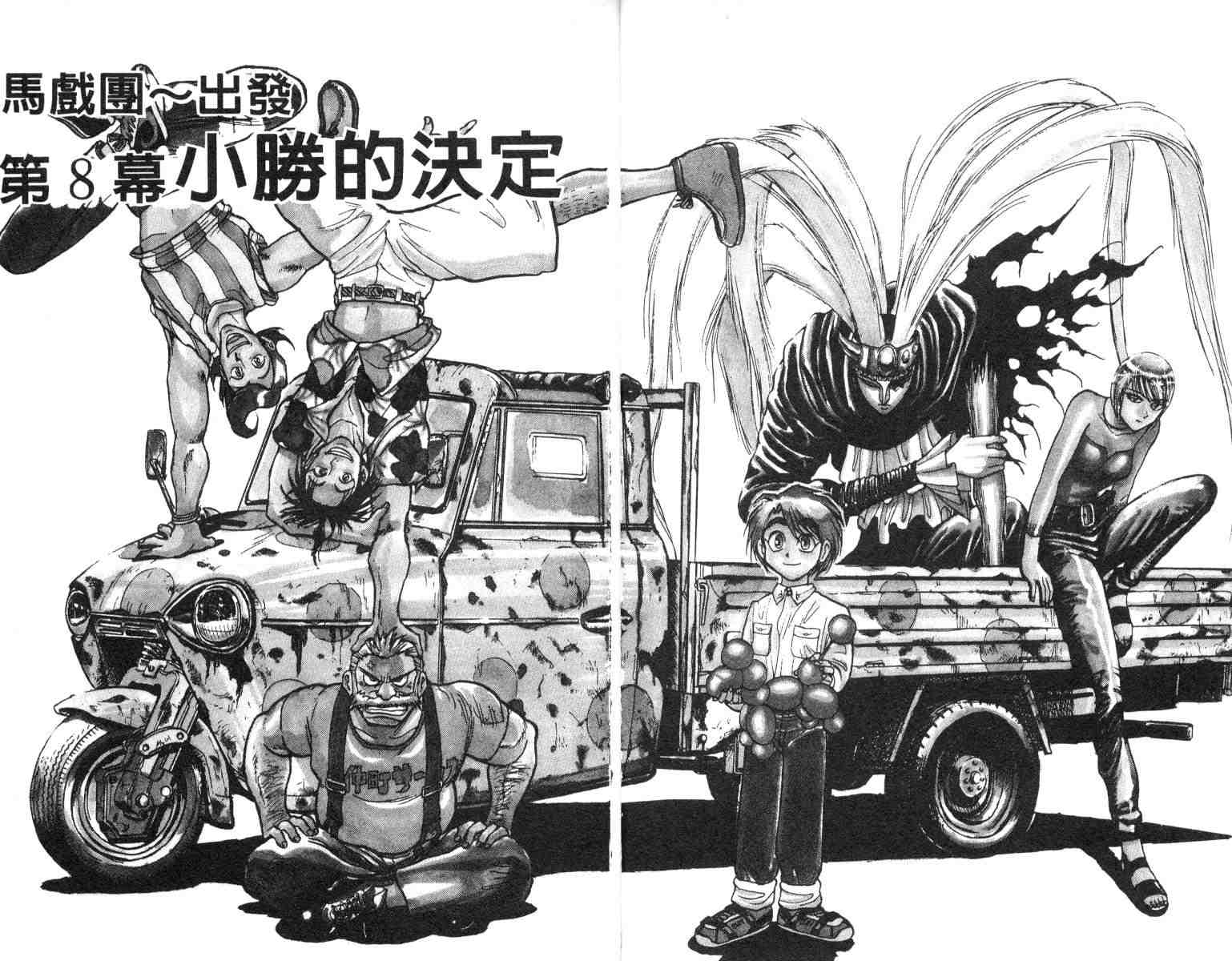 《魔偶马戏团》第5卷 第4页