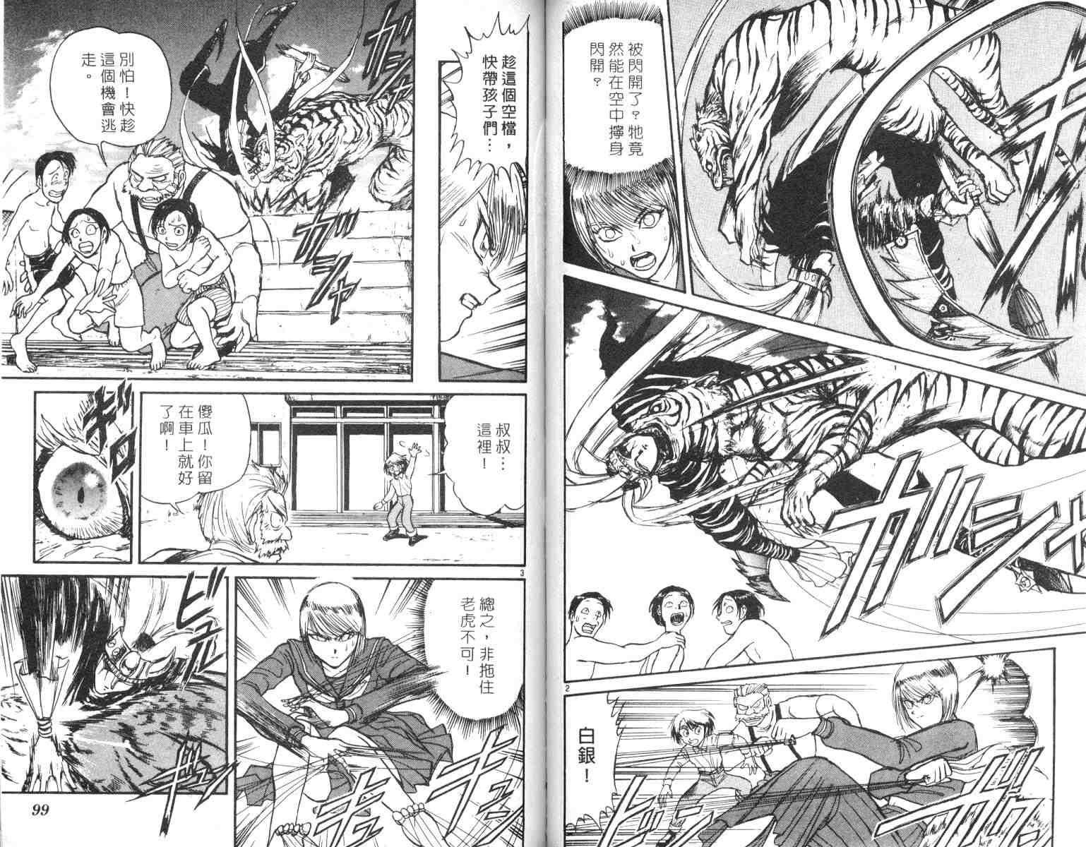 《魔偶马戏团》第5卷 第50页