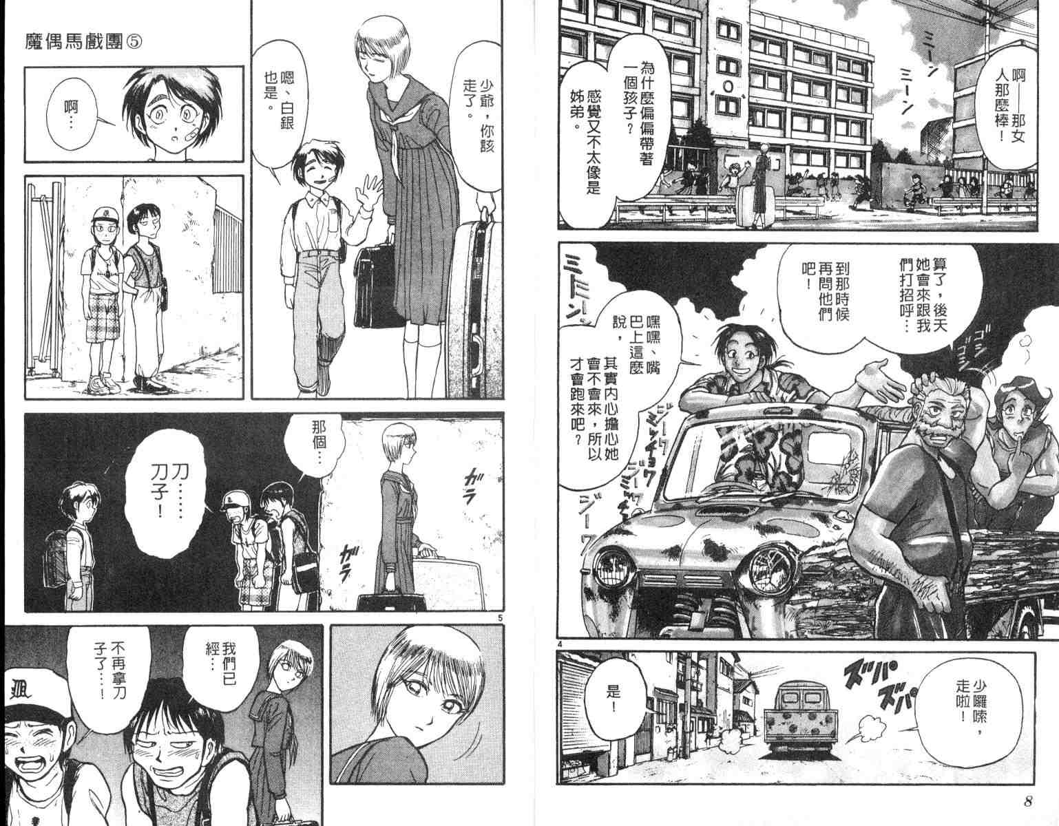 《魔偶马戏团》第5卷 第5页