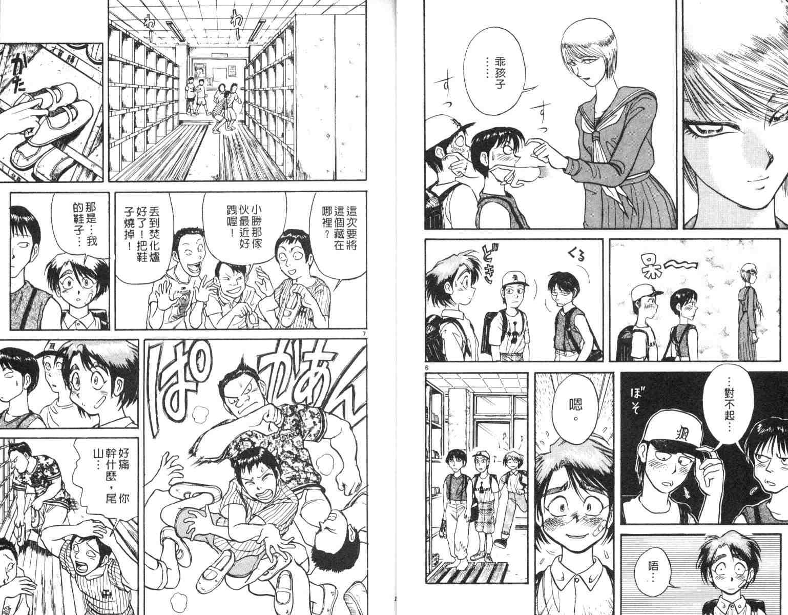 《魔偶马戏团》第5卷 第6页