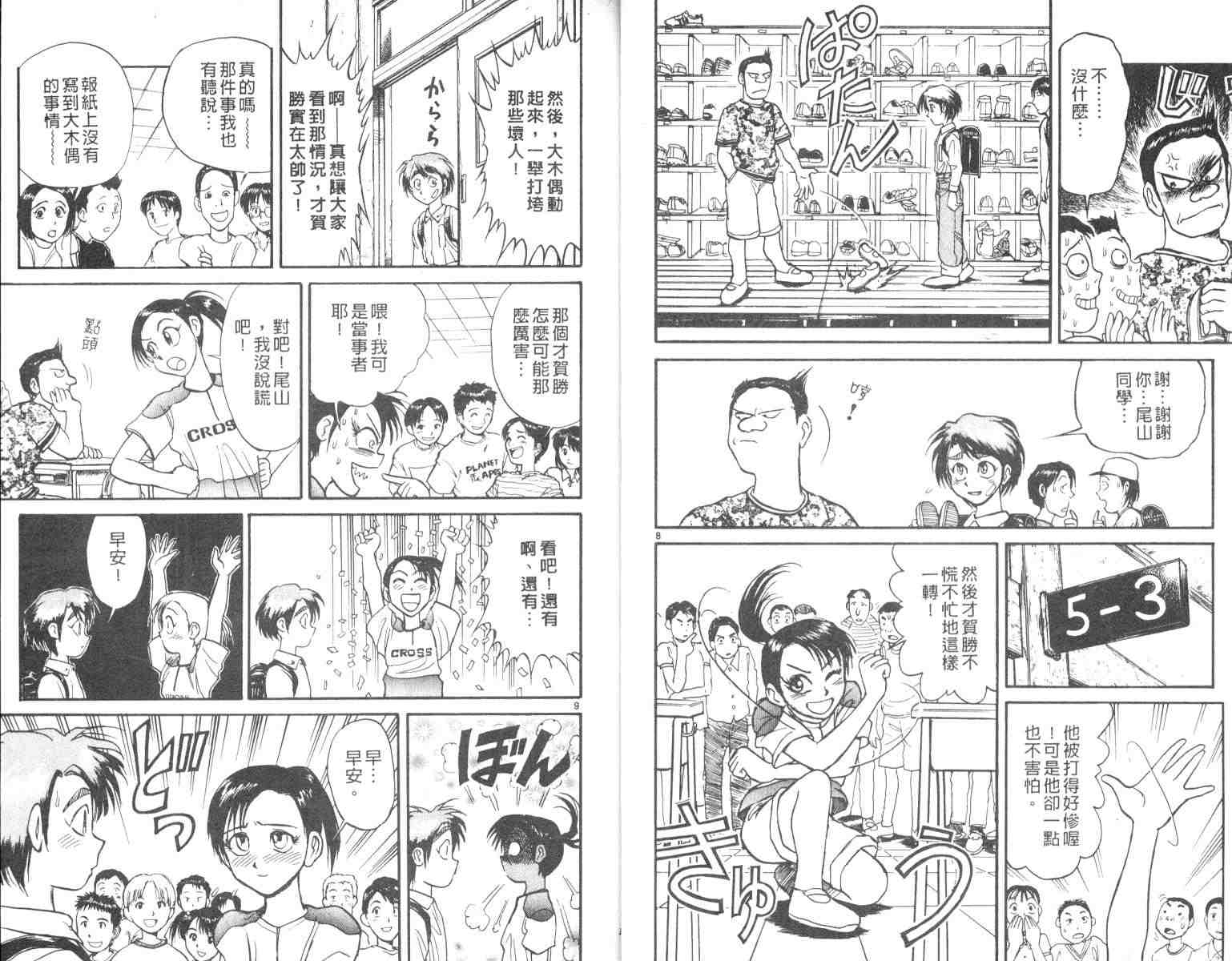 《魔偶马戏团》第5卷 第7页