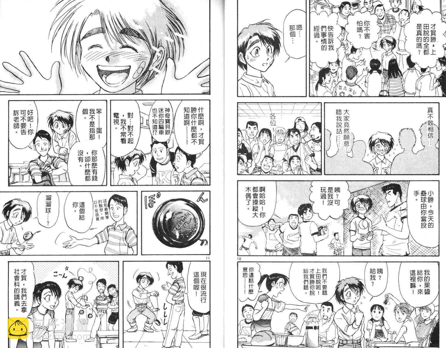《魔偶马戏团》第5卷 第8页