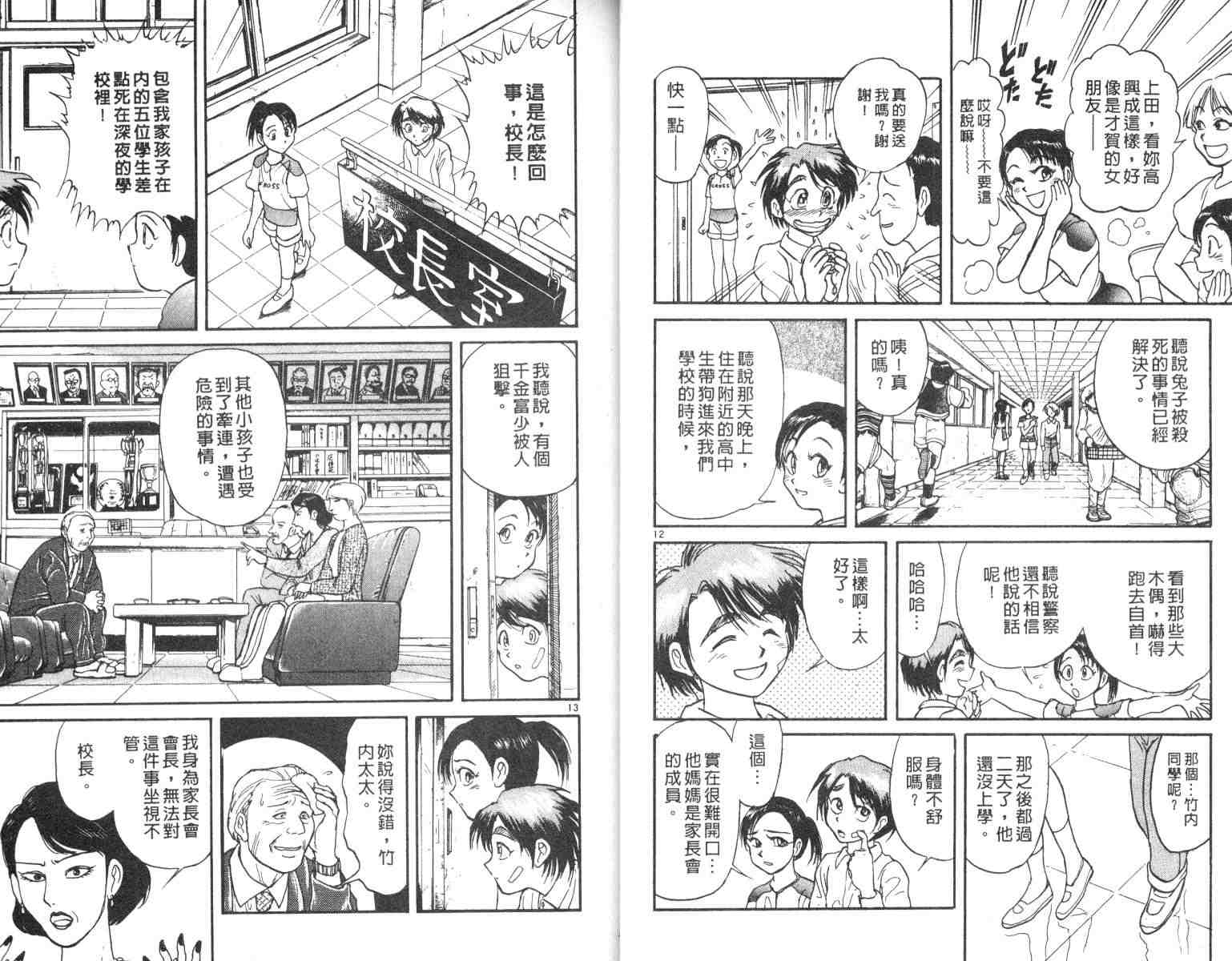 《魔偶马戏团》第5卷 第9页