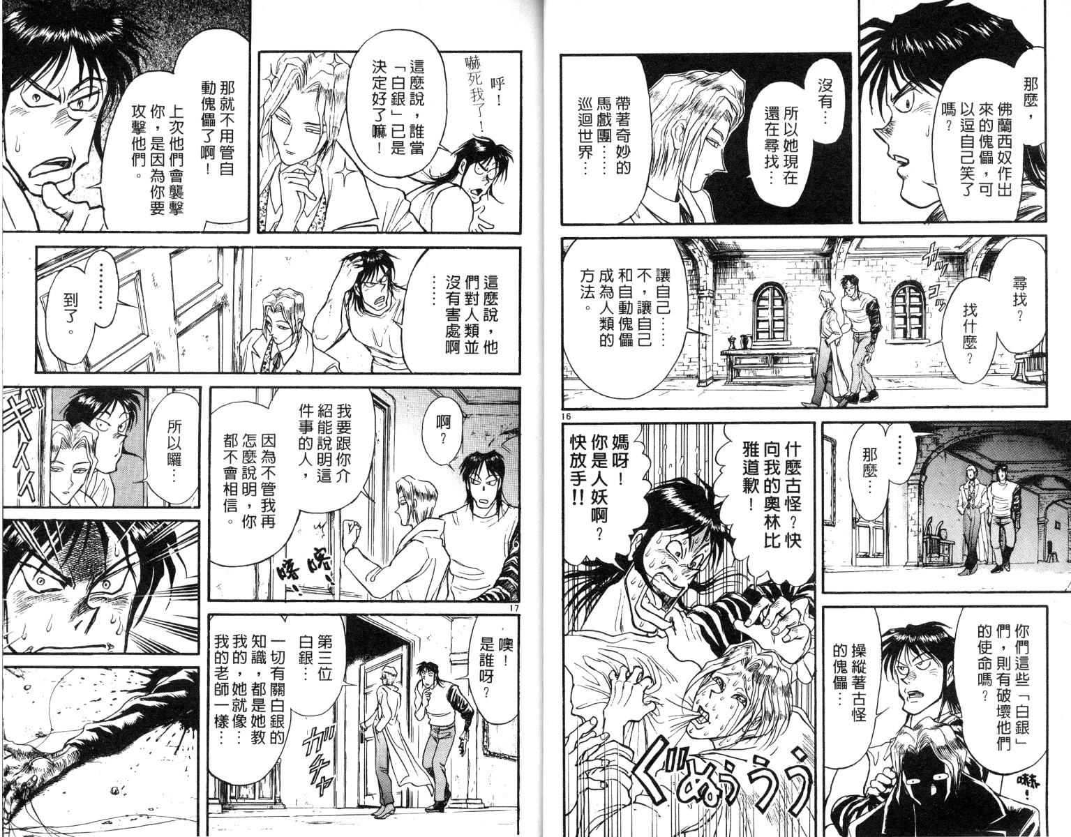 《魔偶马戏团》第8卷 第11页