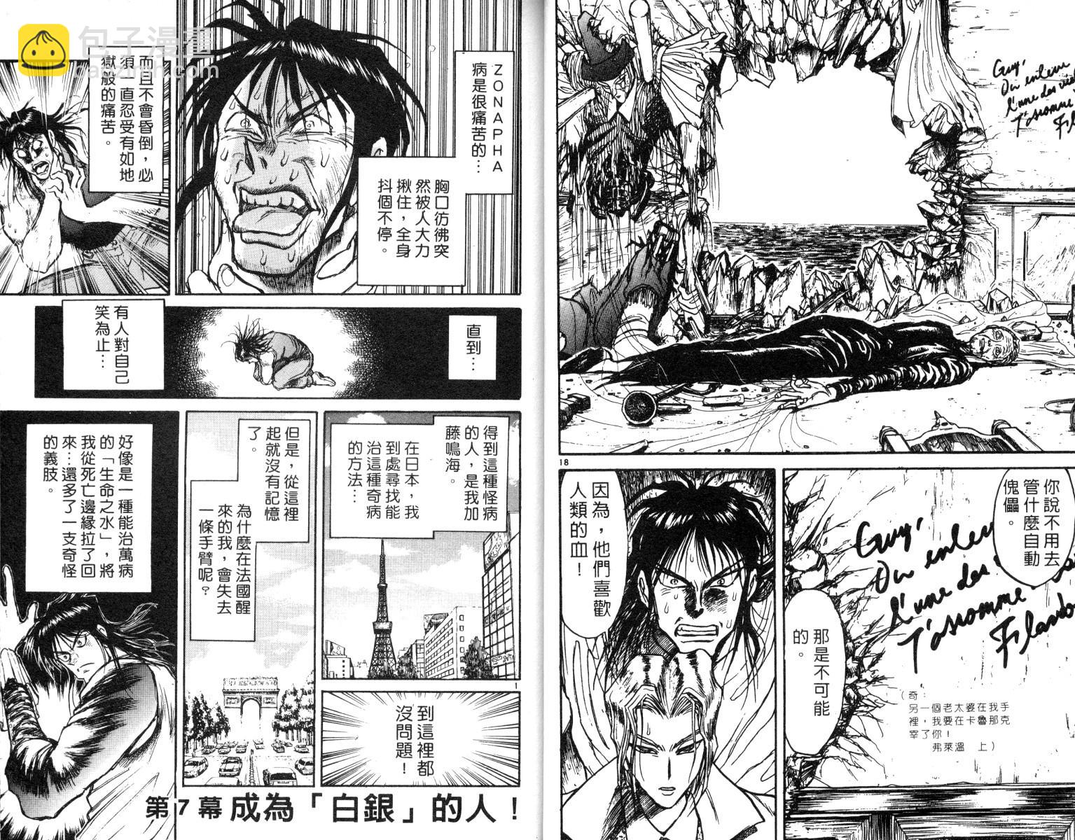 《魔偶马戏团》第8卷 第12页