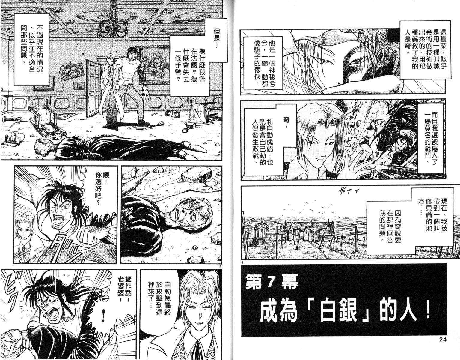 《魔偶马戏团》第8卷 第13页