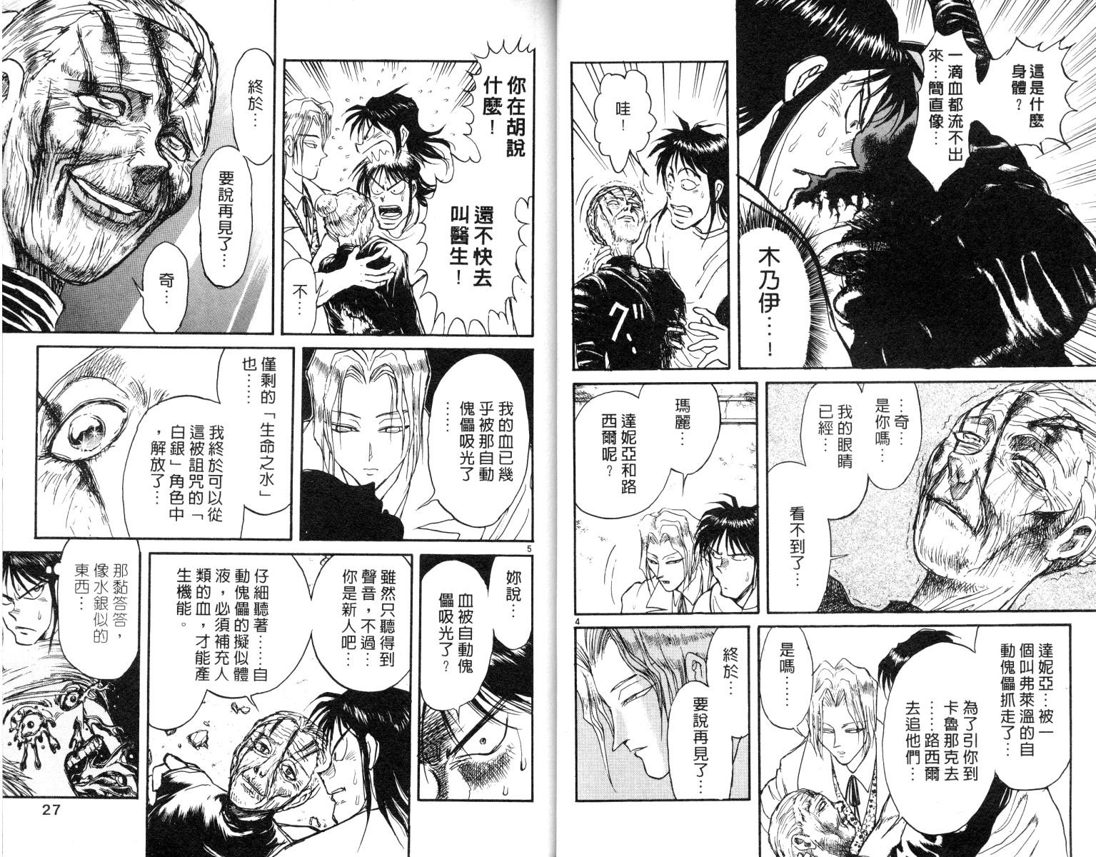 《魔偶马戏团》第8卷 第14页