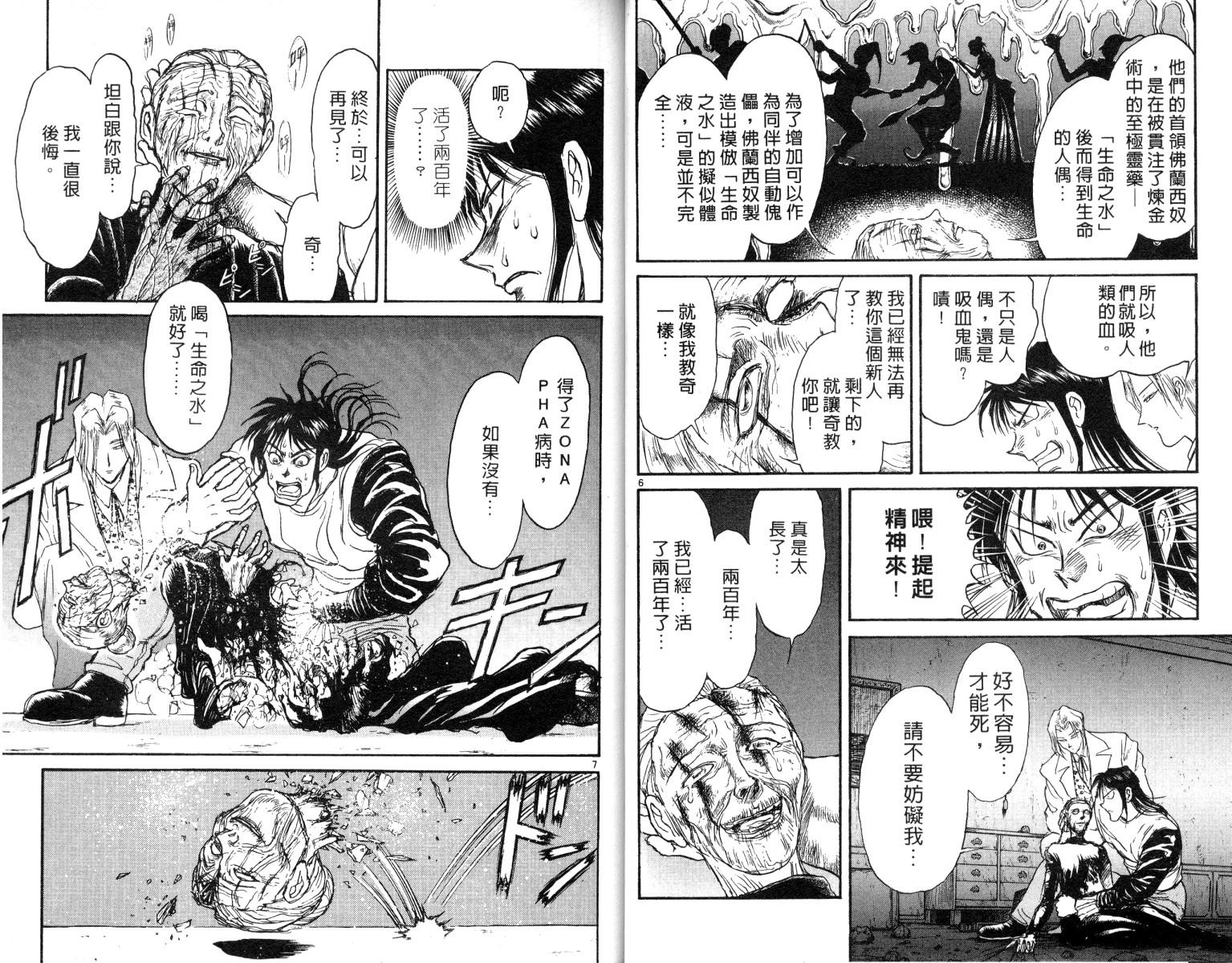 《魔偶马戏团》第8卷 第15页