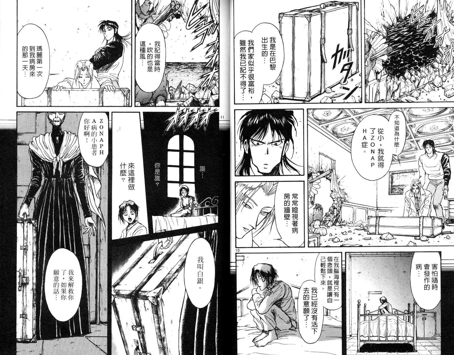 《魔偶马戏团》第8卷 第17页