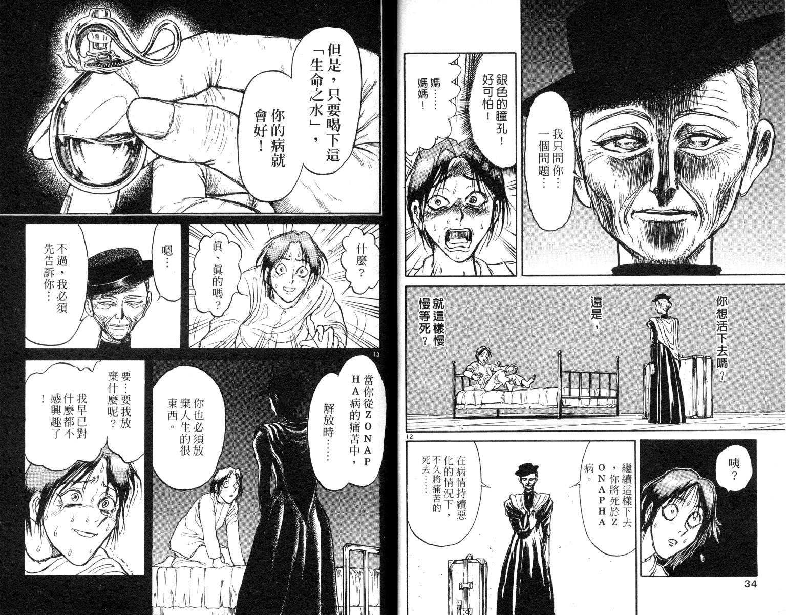 《魔偶马戏团》第8卷 第18页