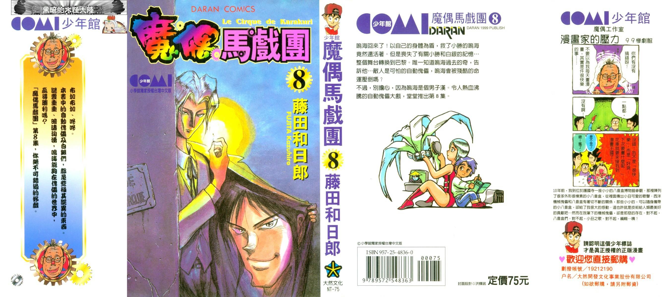 《魔偶马戏团》第8卷 第1页