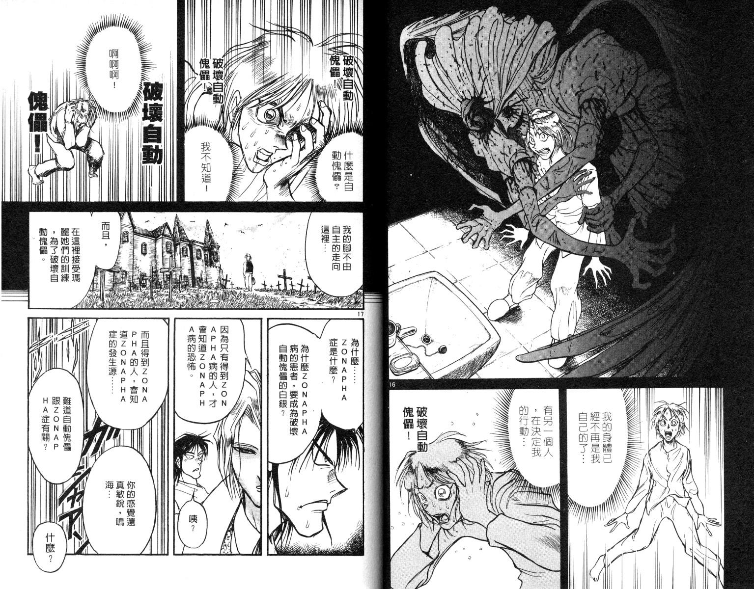 《魔偶马戏团》第8卷 第20页