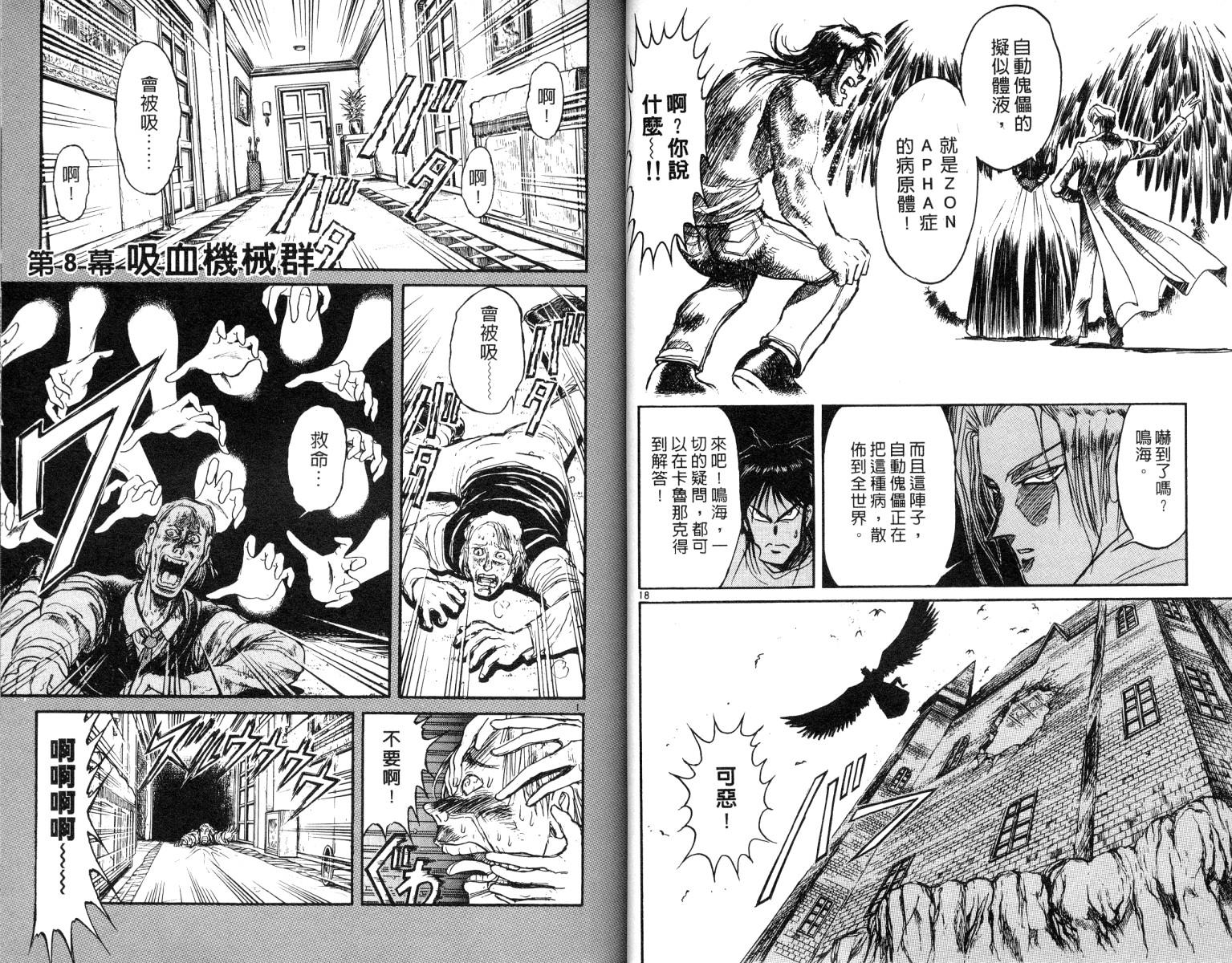 《魔偶马戏团》第8卷 第21页
