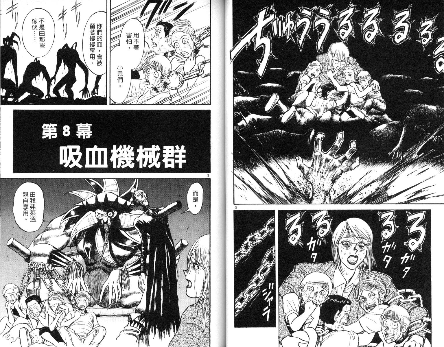 《魔偶马戏团》第8卷 第22页