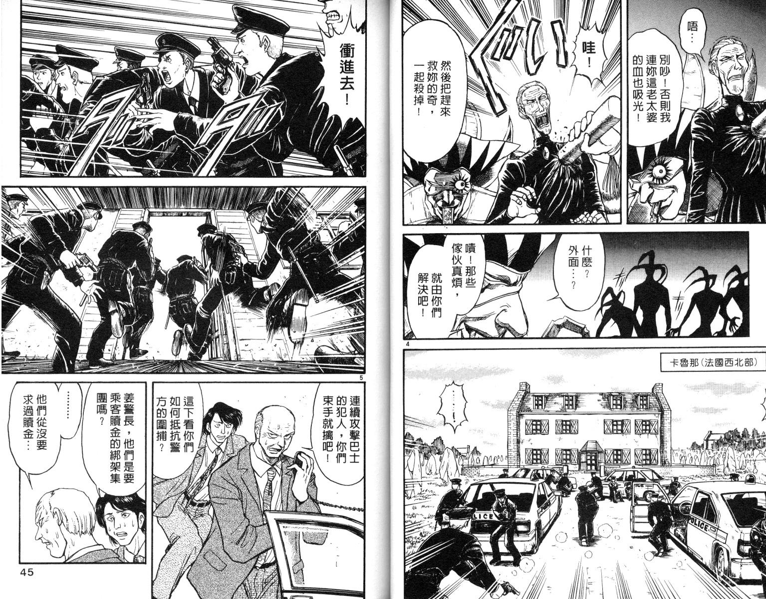 《魔偶马戏团》第8卷 第23页