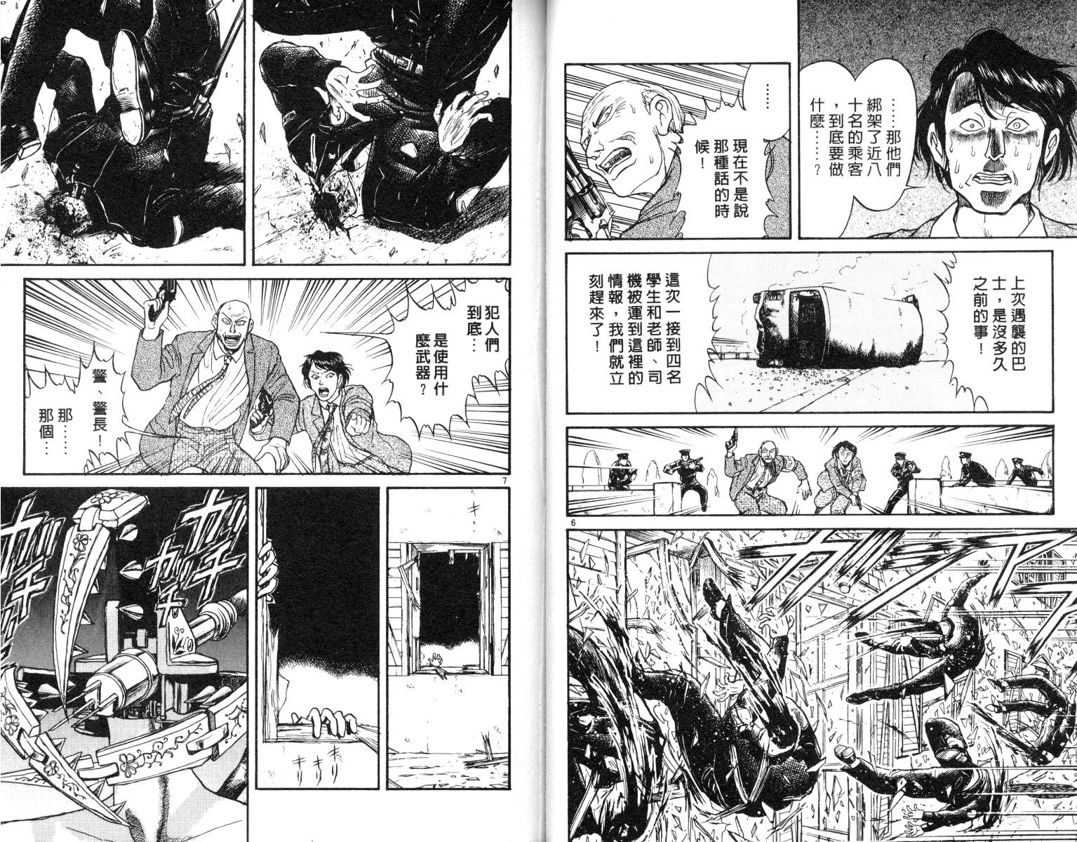 《魔偶马戏团》第8卷 第24页