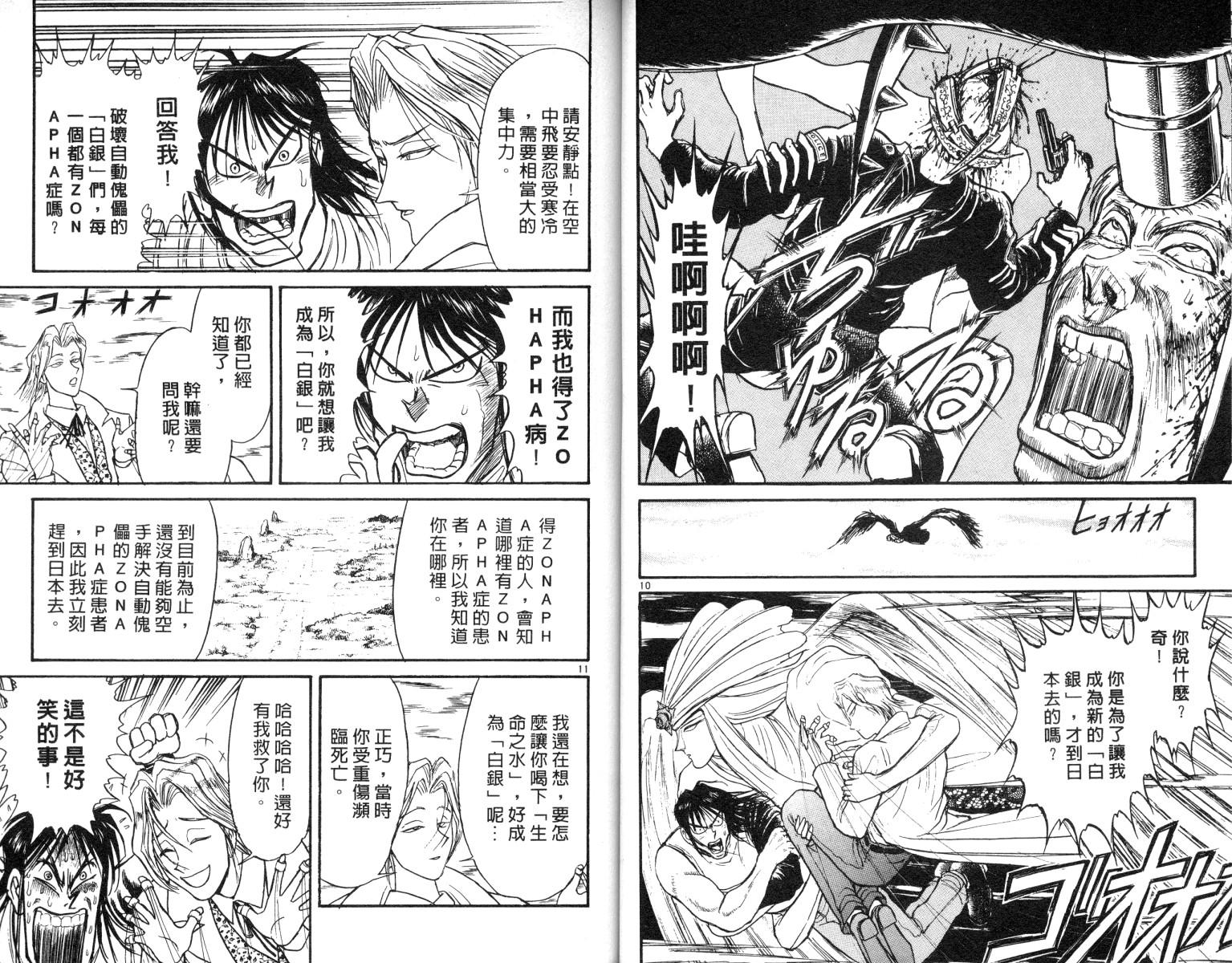 《魔偶马戏团》第8卷 第26页