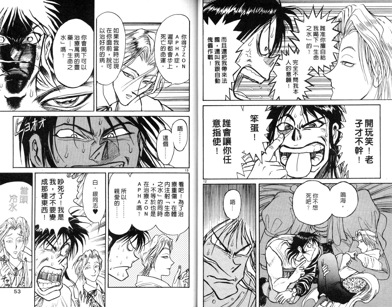 《魔偶马戏团》第8卷 第27页