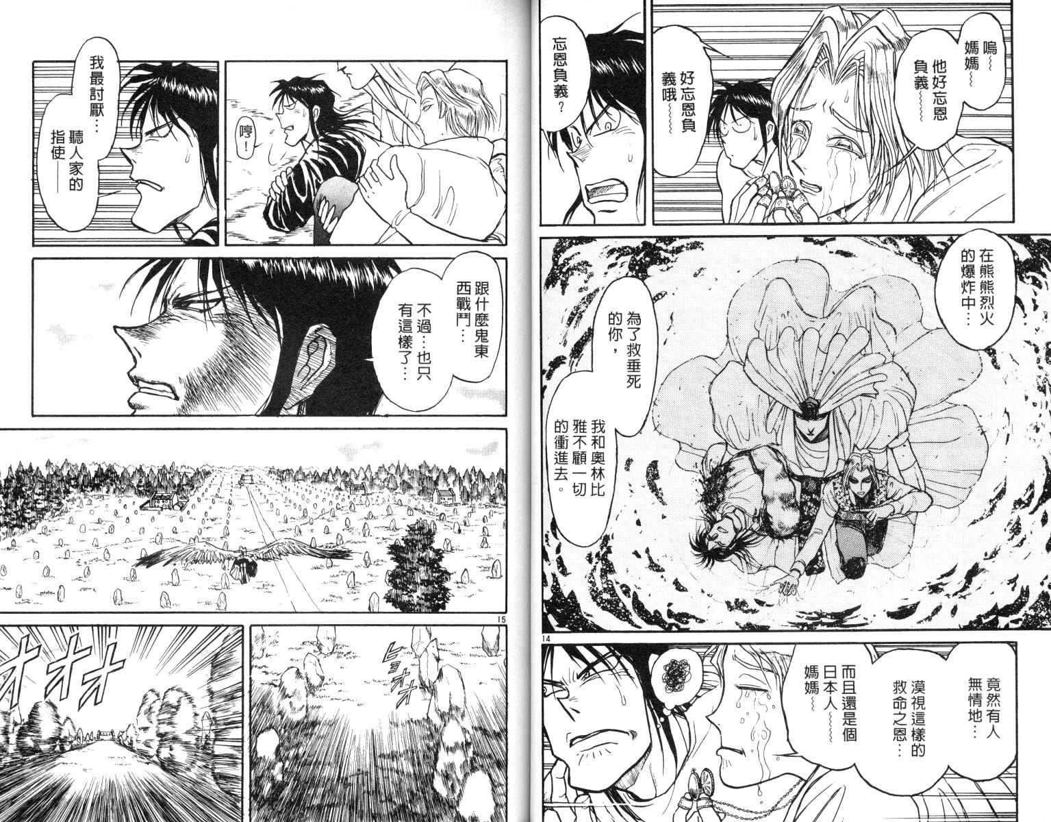《魔偶马戏团》第8卷 第28页