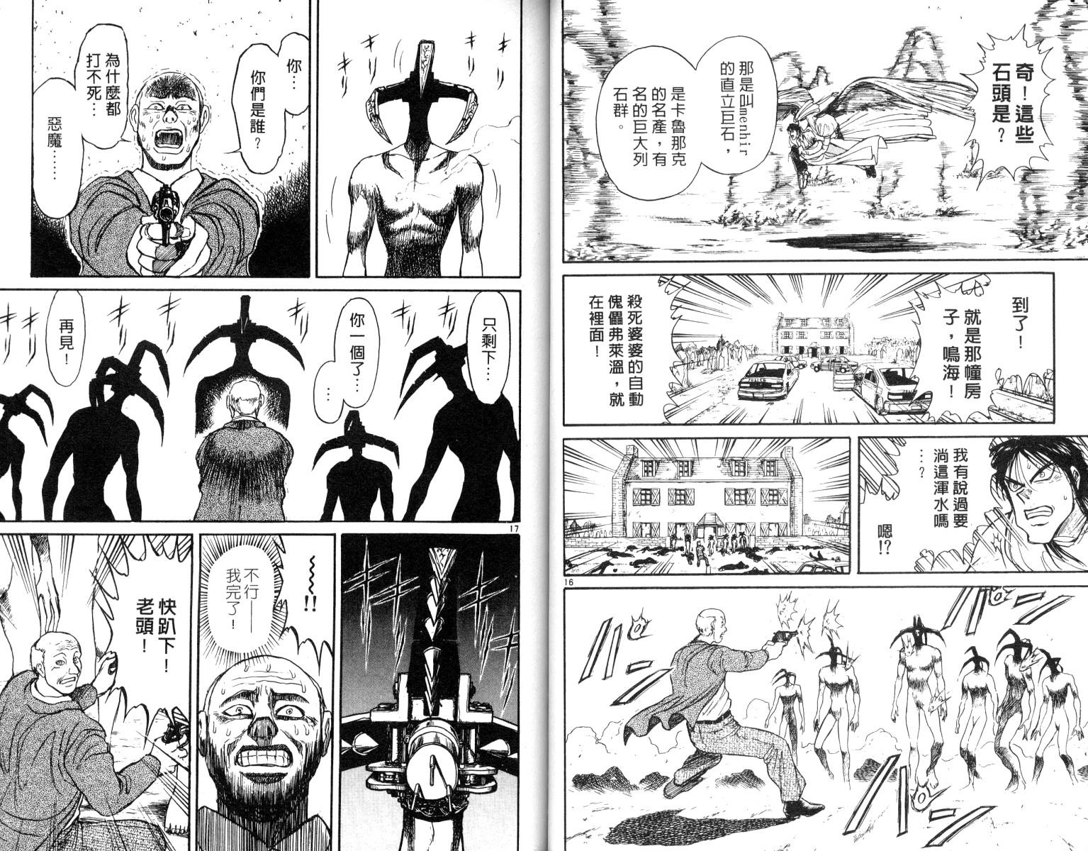 《魔偶马戏团》第8卷 第29页