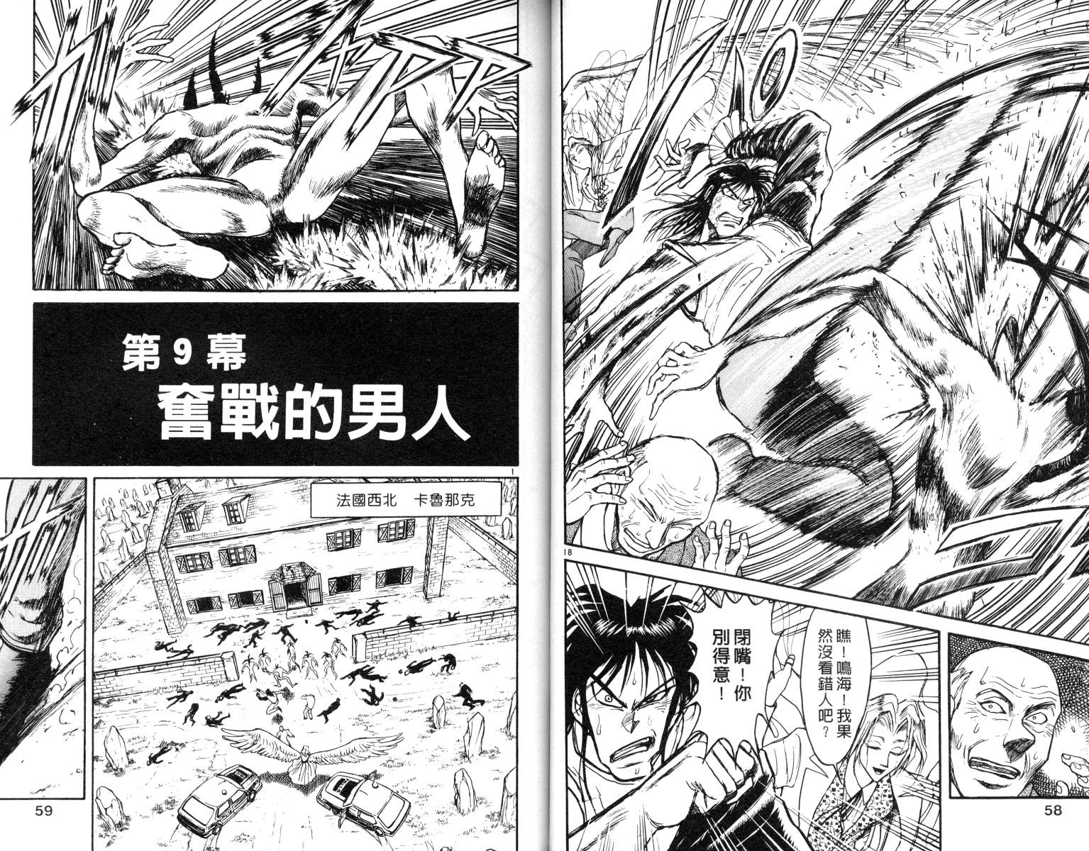 《魔偶马戏团》第8卷 第30页
