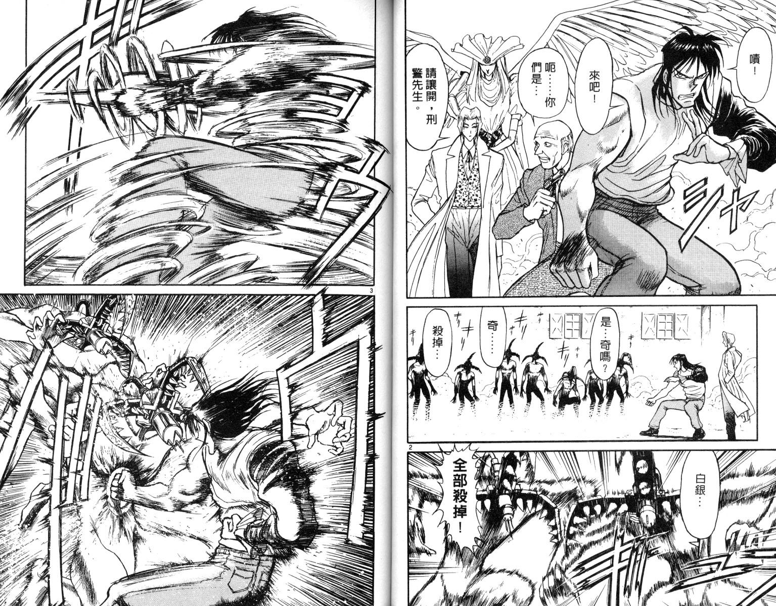 《魔偶马戏团》第8卷 第31页