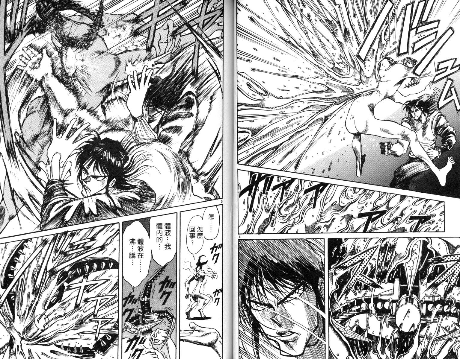 《魔偶马戏团》第8卷 第32页