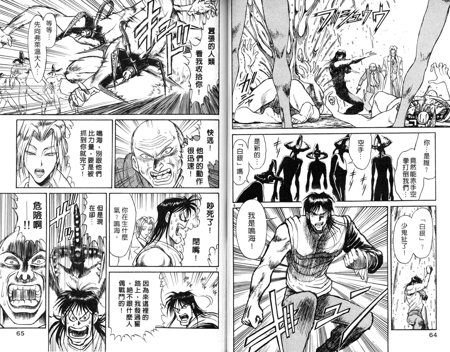 《魔偶马戏团》第8卷 第33页