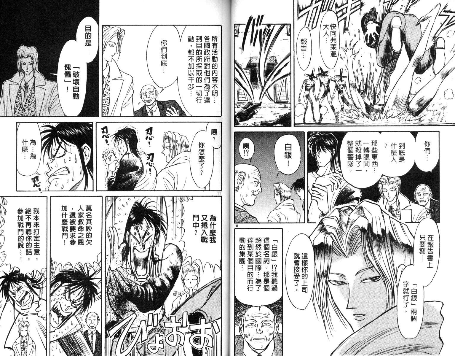 《魔偶马戏团》第8卷 第35页