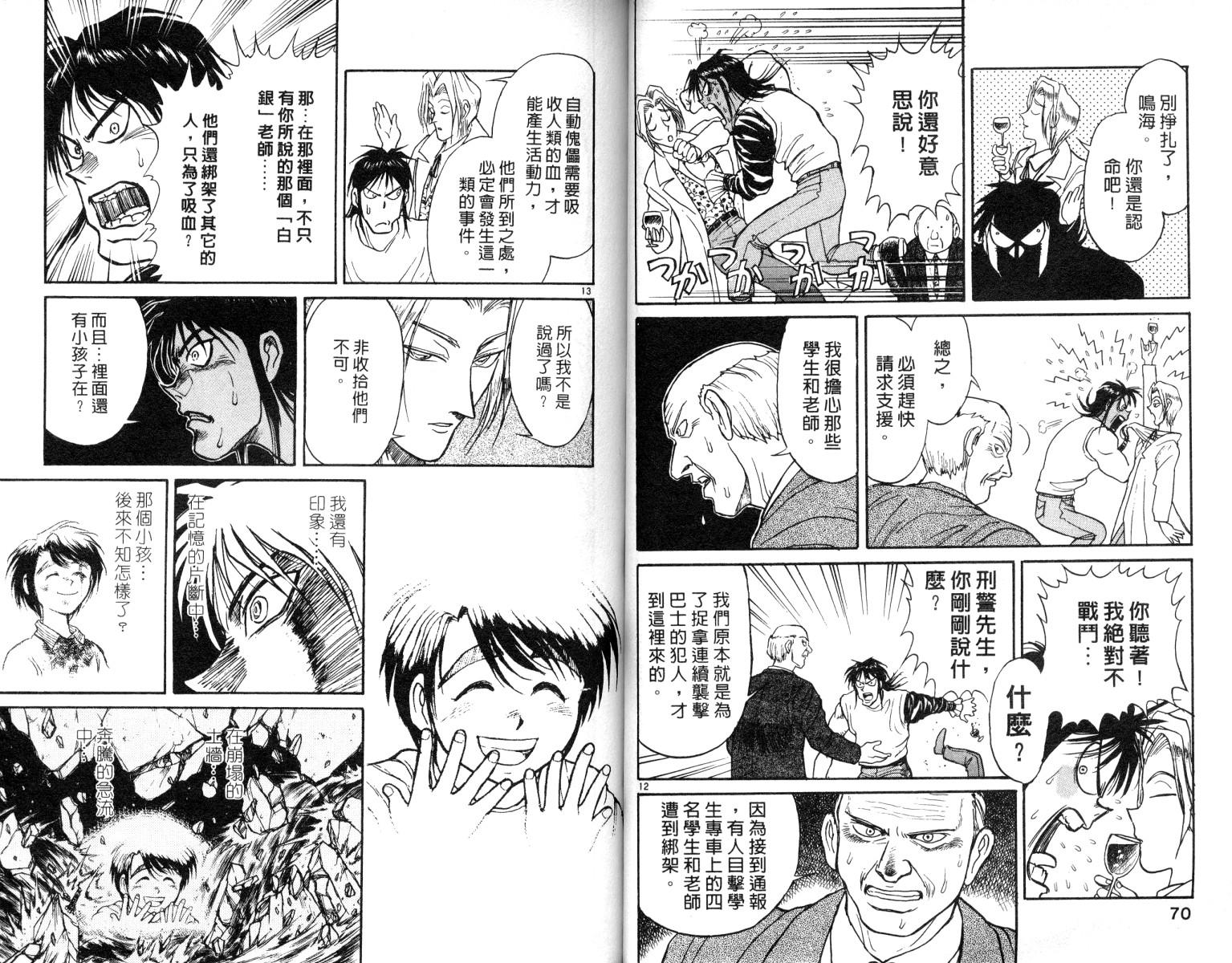 《魔偶马戏团》第8卷 第36页