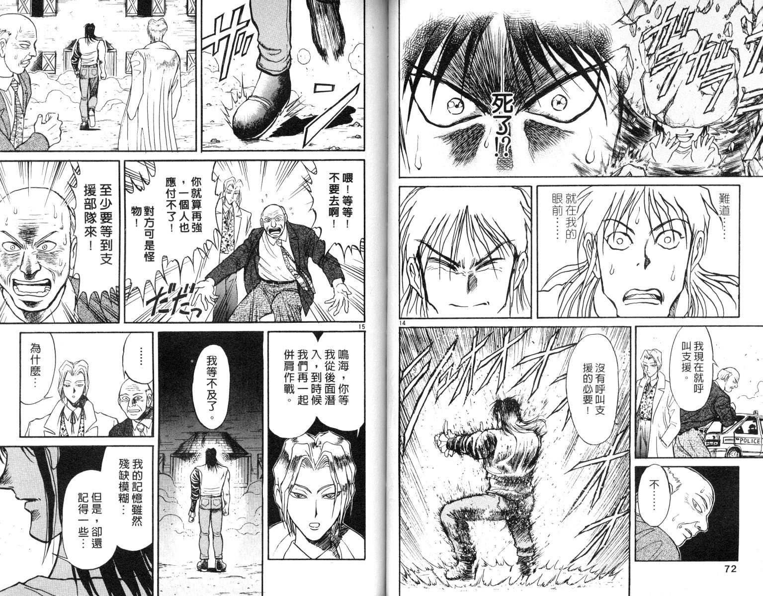 《魔偶马戏团》第8卷 第37页