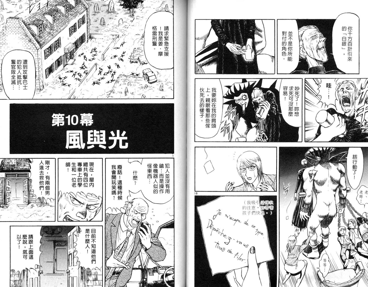 《魔偶马戏团》第8卷 第39页