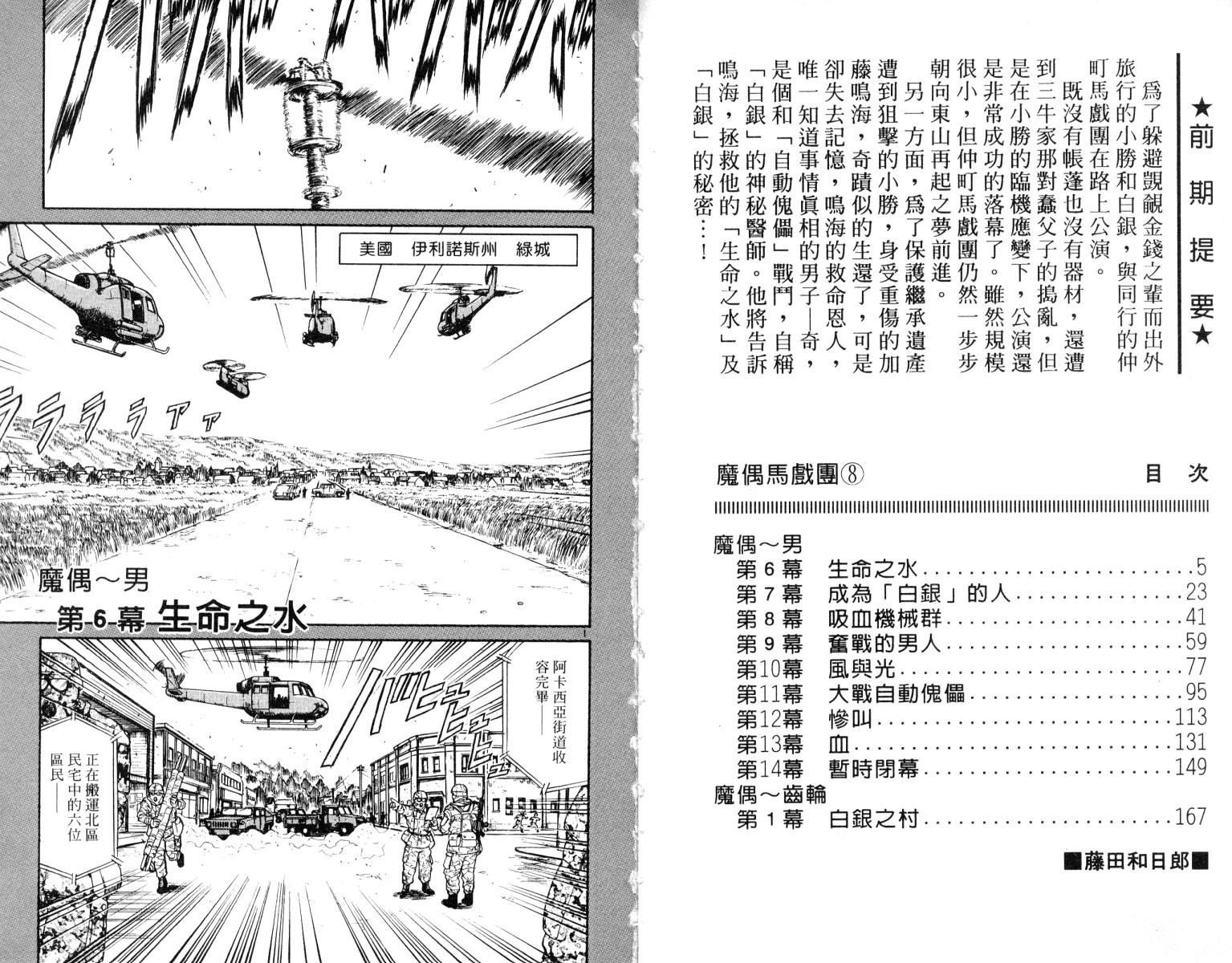 《魔偶马戏团》第8卷 第3页