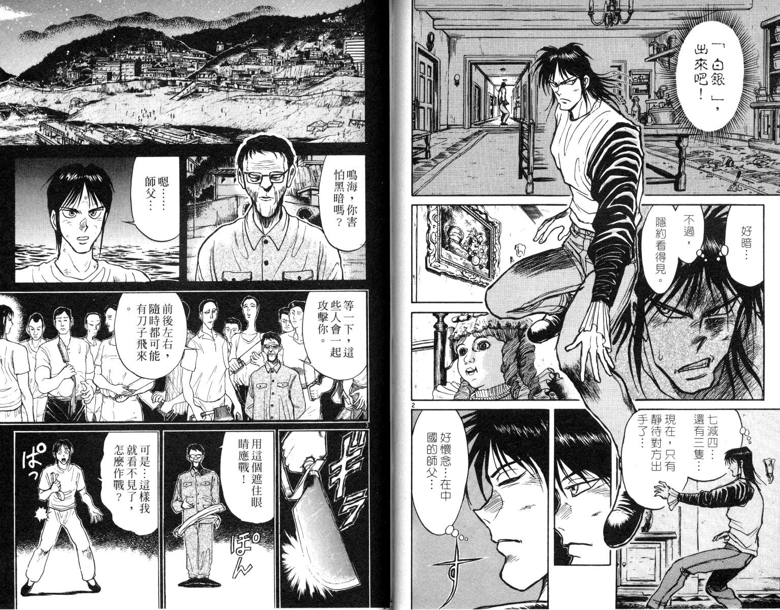 《魔偶马戏团》第8卷 第40页