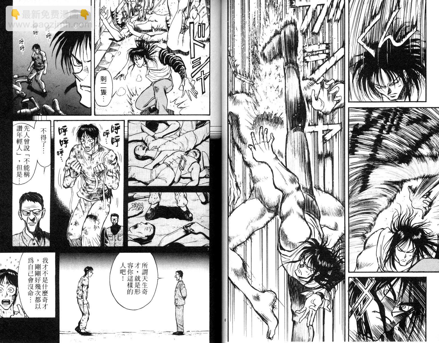 《魔偶马戏团》第8卷 第42页