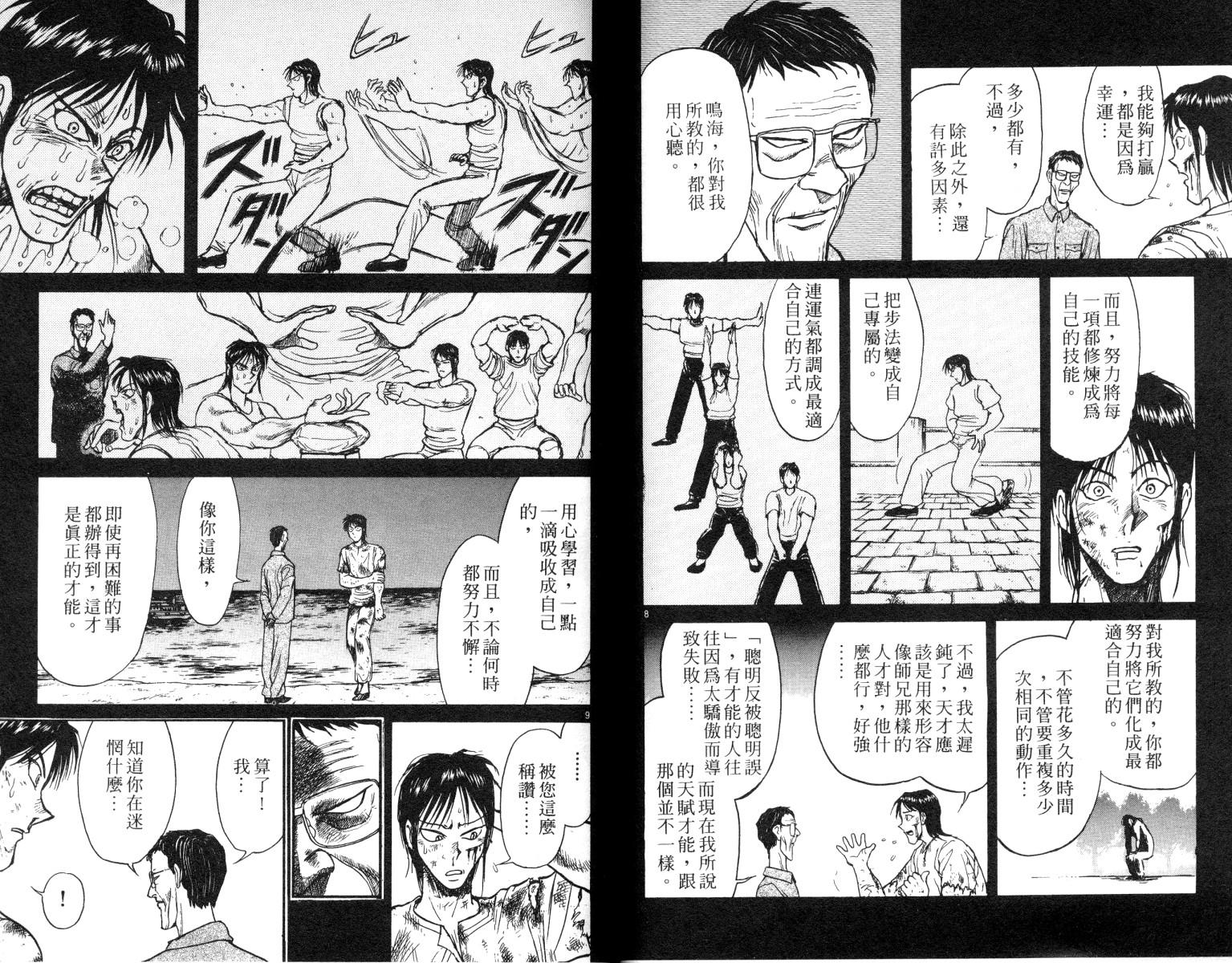 《魔偶马戏团》第8卷 第43页
