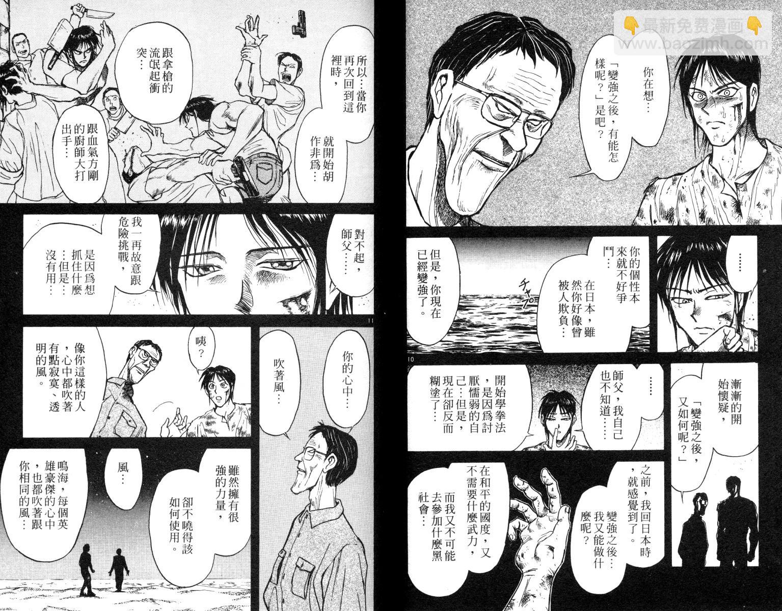 《魔偶马戏团》第8卷 第44页