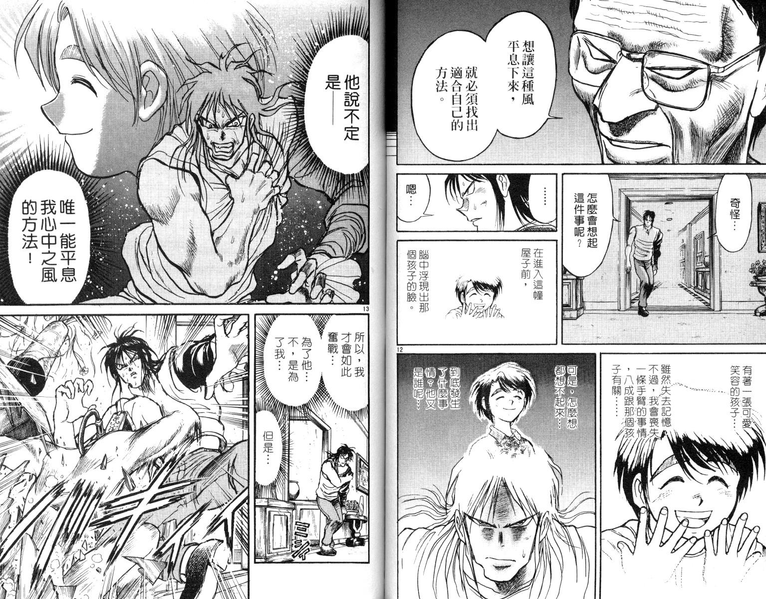 《魔偶马戏团》第8卷 第45页