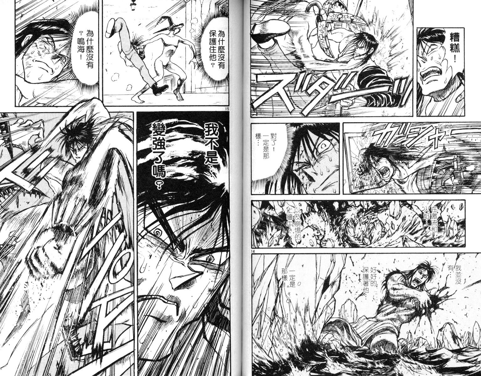 《魔偶马戏团》第8卷 第46页