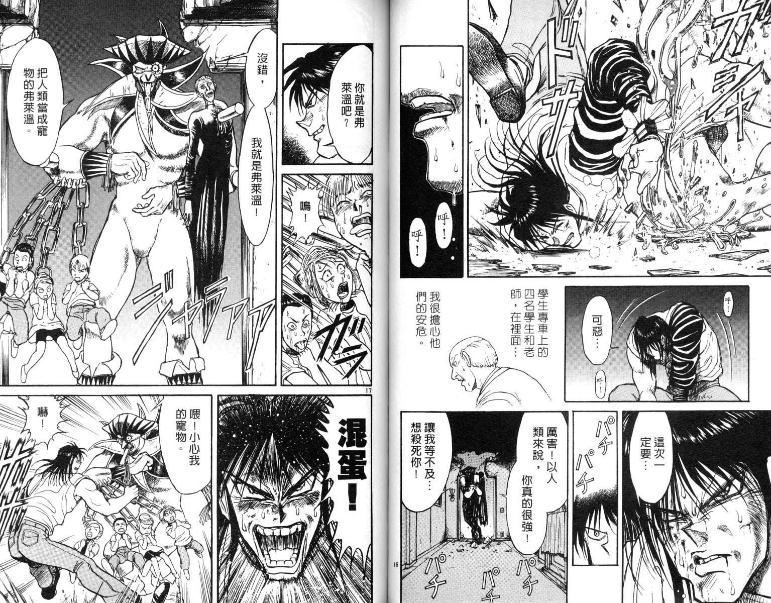 《魔偶马戏团》第8卷 第47页
