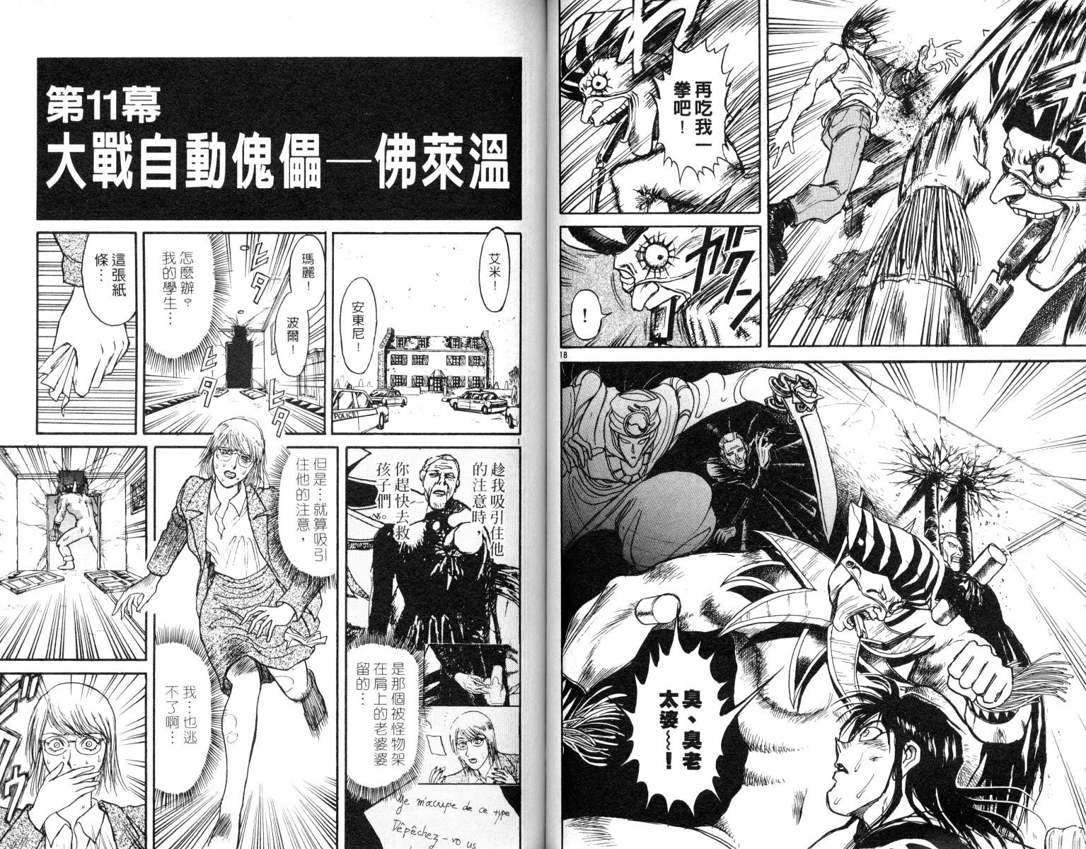 《魔偶马戏团》第8卷 第48页
