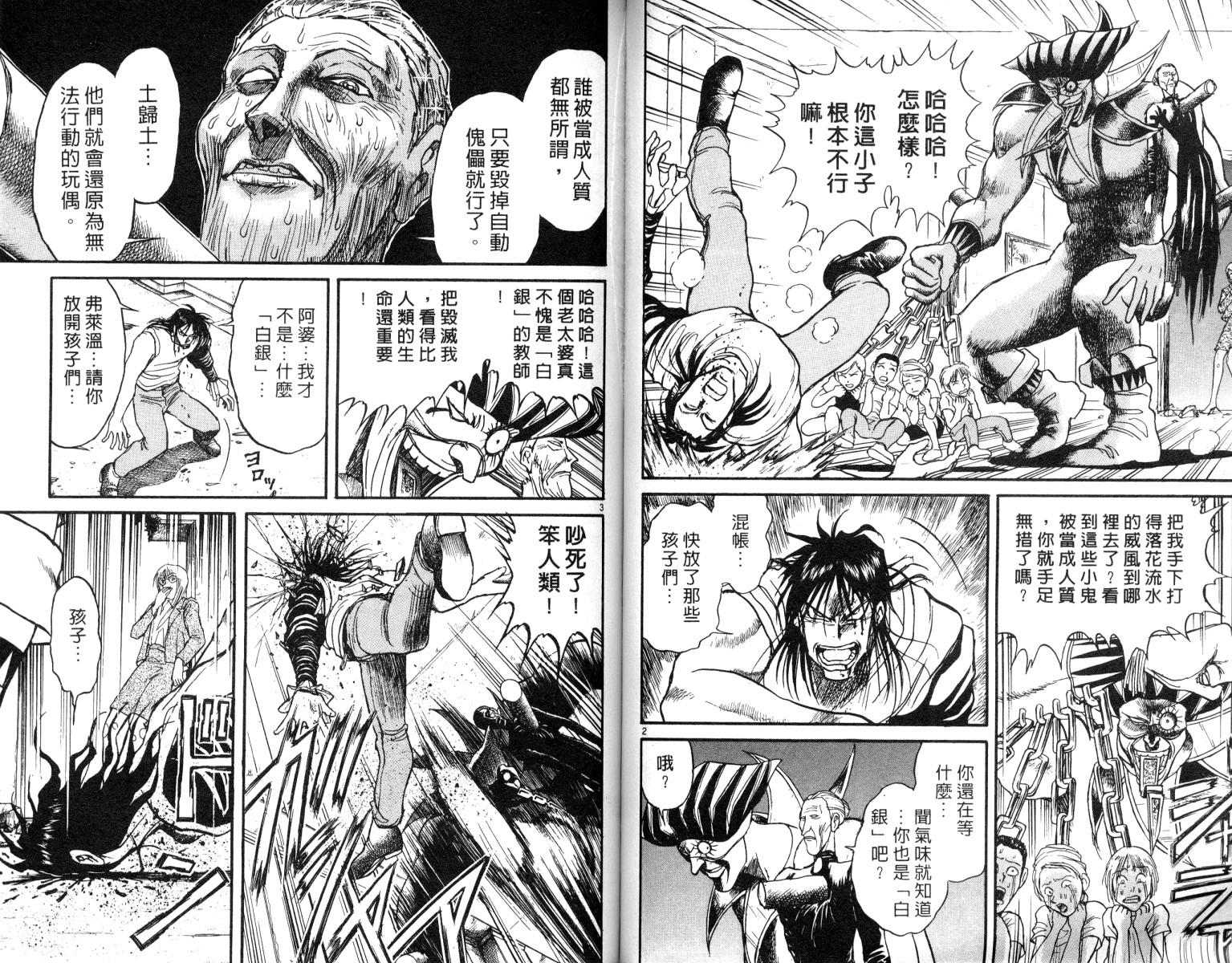《魔偶马戏团》第8卷 第49页