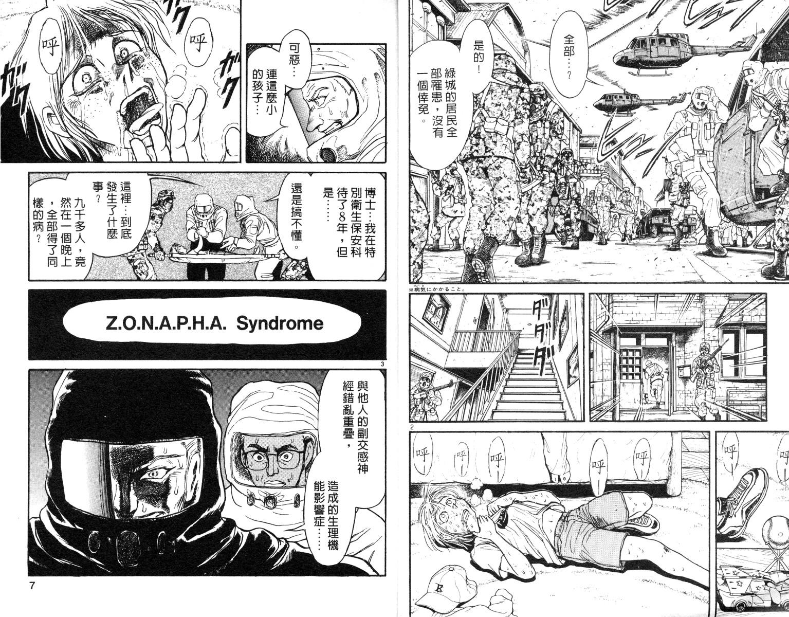 《魔偶马戏团》第8卷 第4页