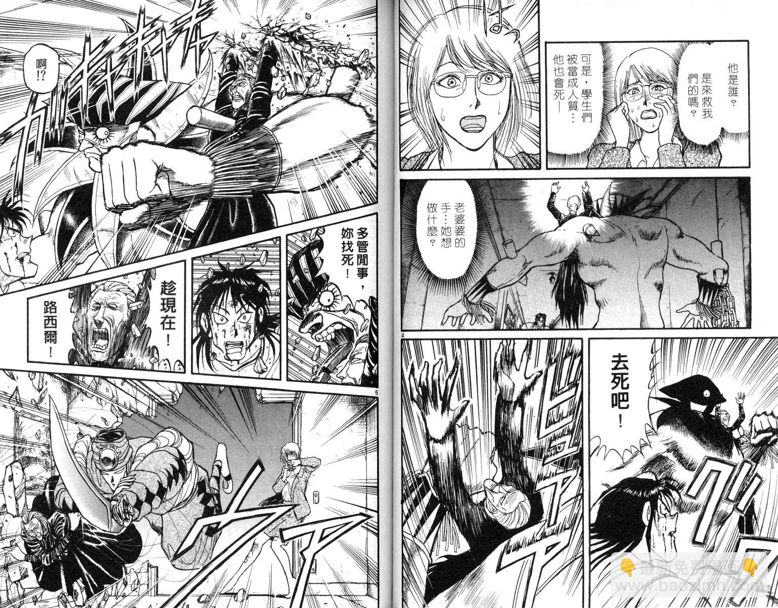 《魔偶马戏团》第8卷 第50页
