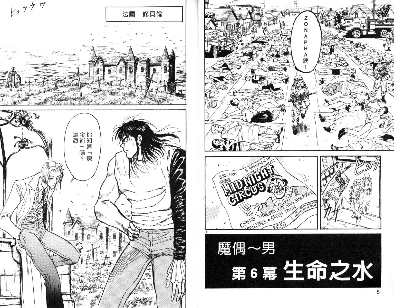 《魔偶马戏团》第8卷 第5页