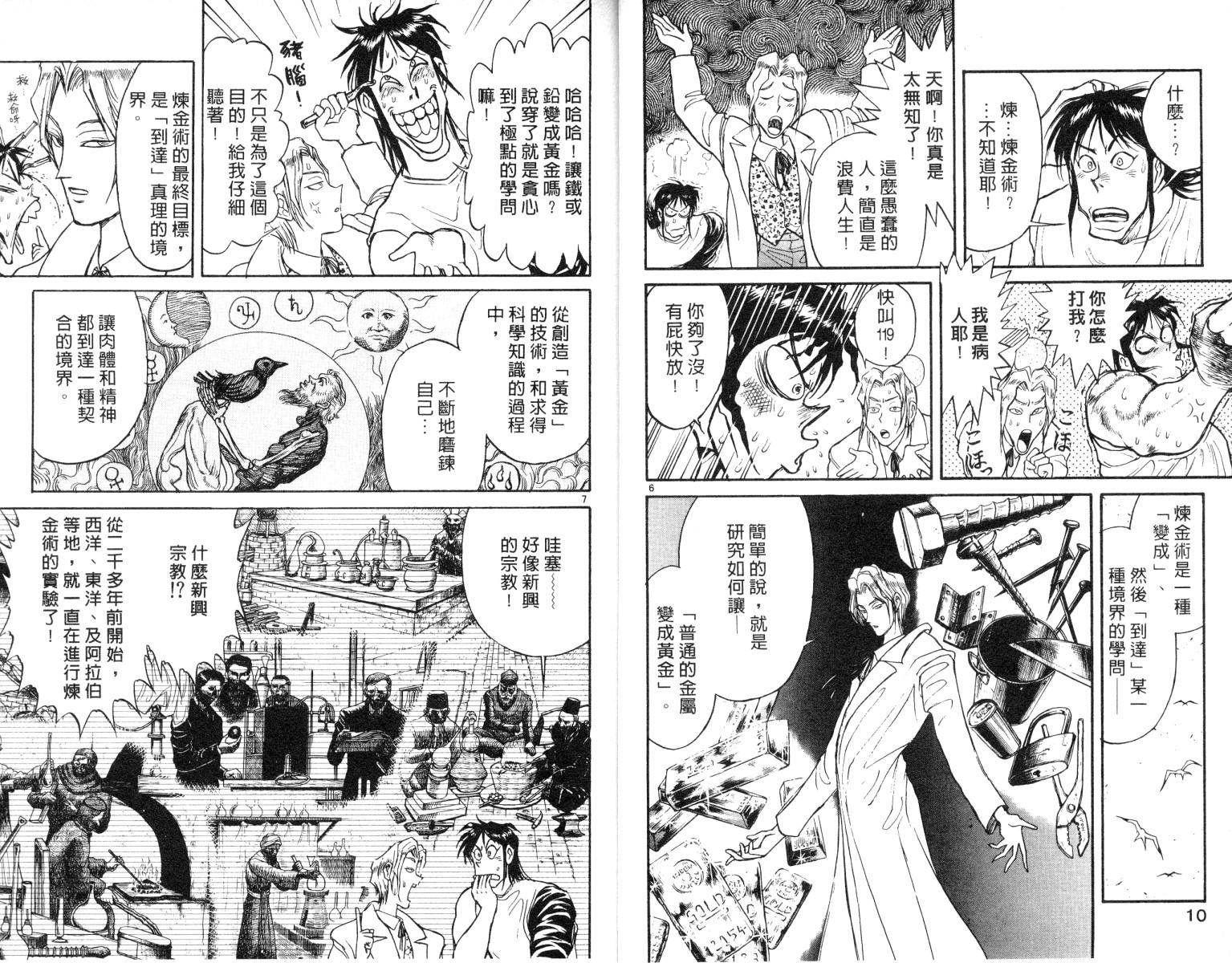 《魔偶马戏团》第8卷 第6页