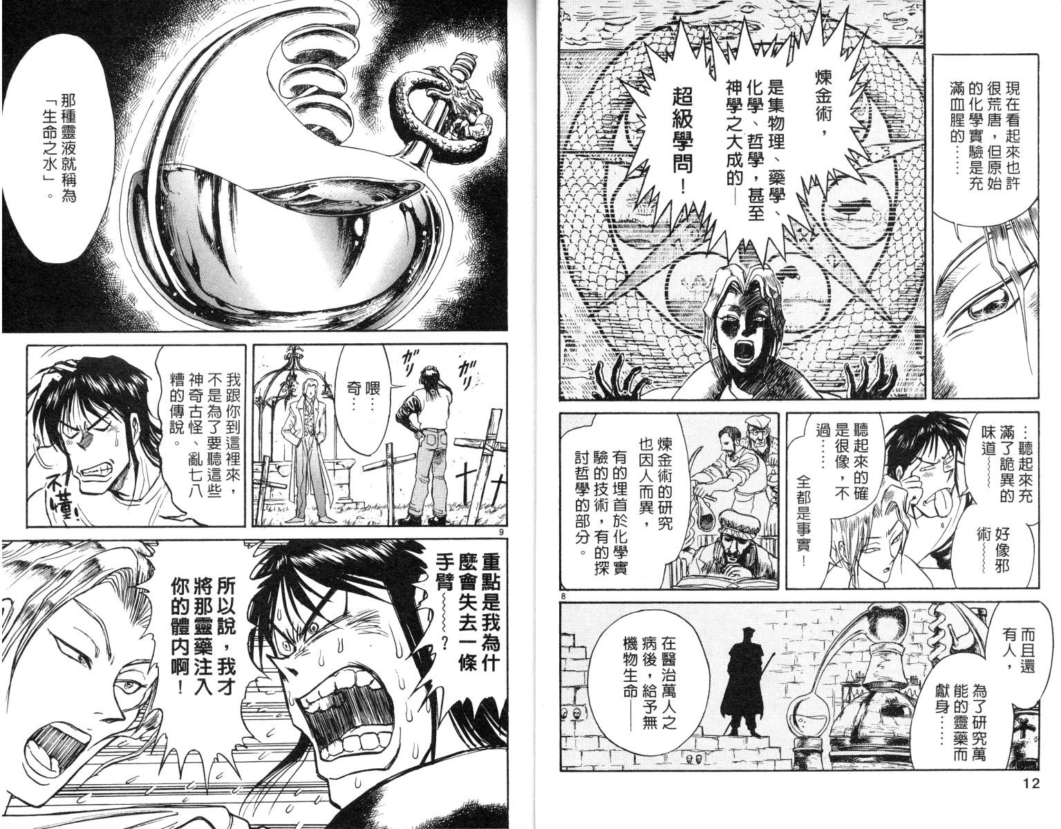 《魔偶马戏团》第8卷 第7页