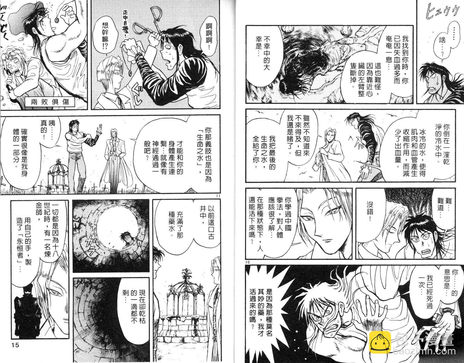 《魔偶马戏团》第8卷 第8页