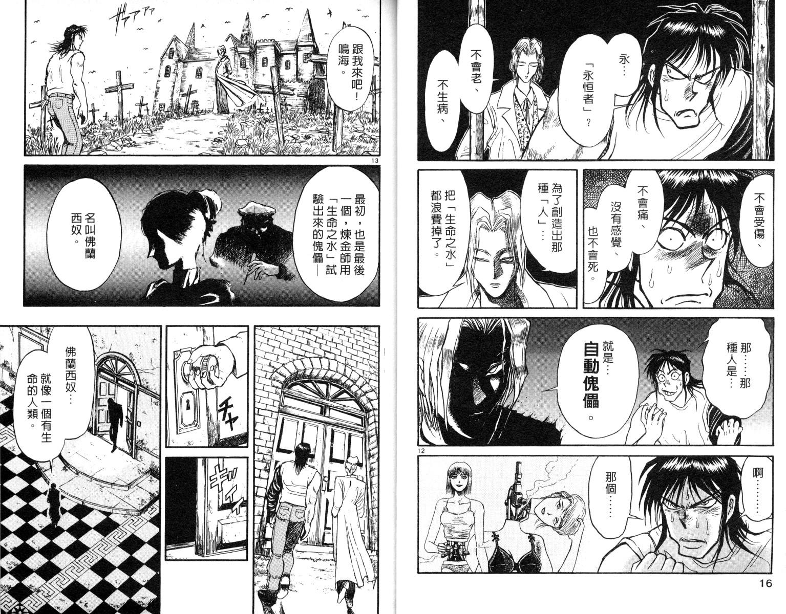 《魔偶马戏团》第8卷 第9页